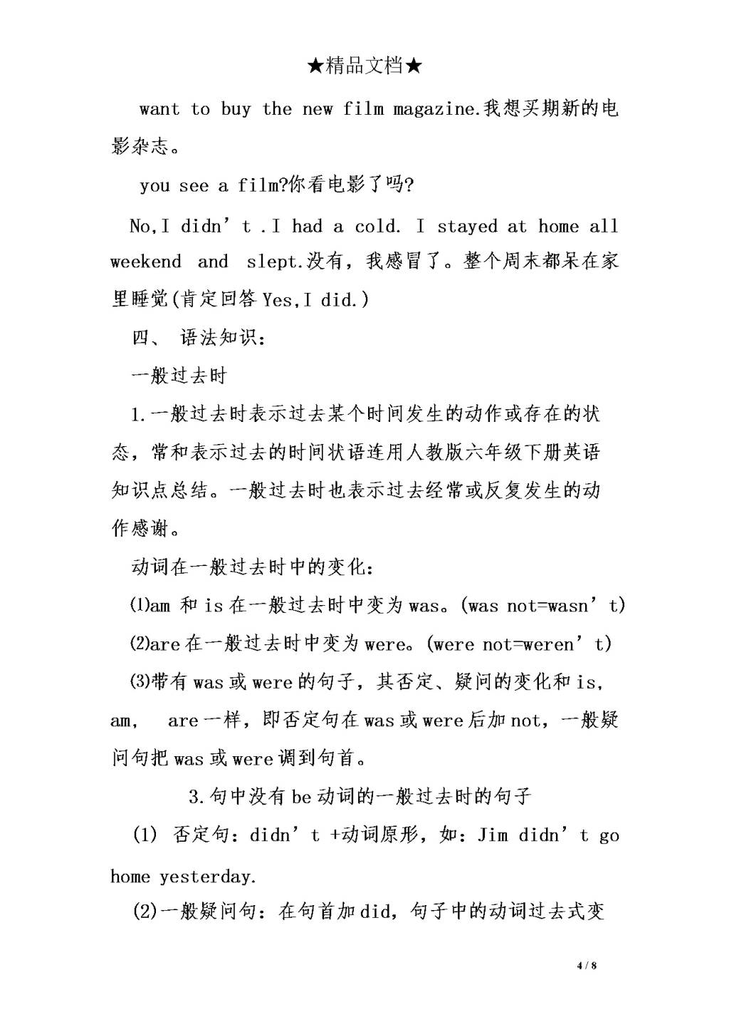 2021寒假复习资料人教版六年级下册英语知识点总结（文件编号：21013023）