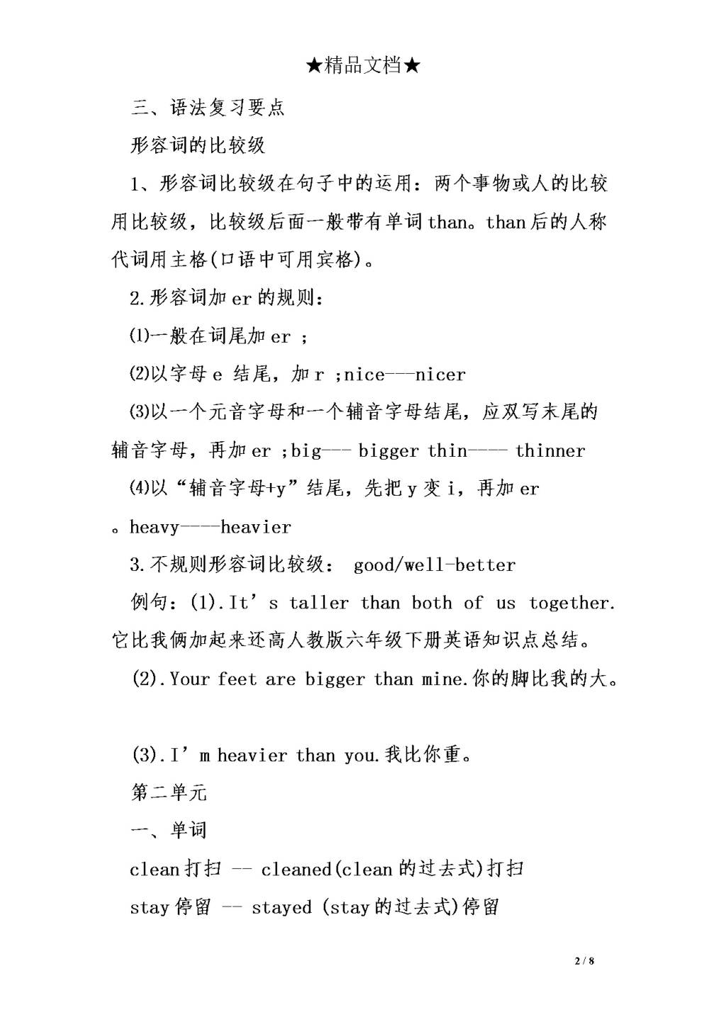 2021寒假复习资料人教版六年级下册英语知识点总结（文件编号：21013023）