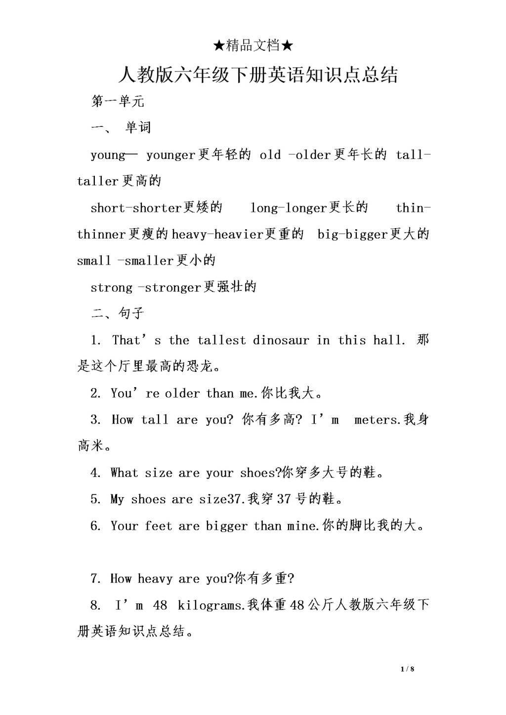 2021寒假复习资料人教版六年级下册英语知识点总结（文件编号：21013023）