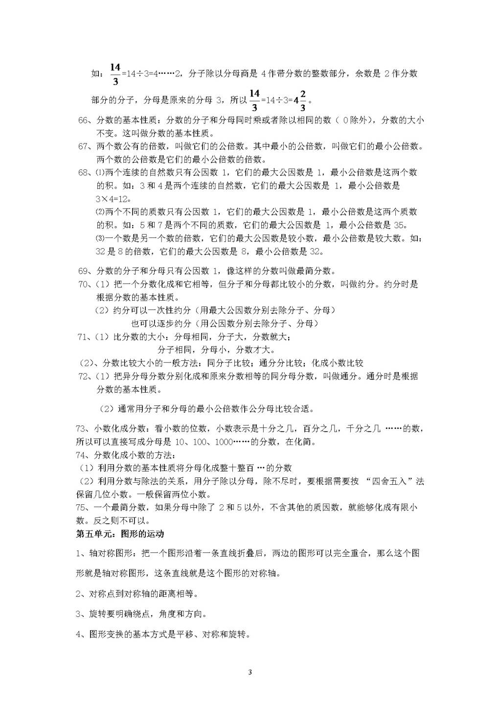 2021寒假复习资料小学五年级数学下册各章知识点汇总（文件编号：21013022）