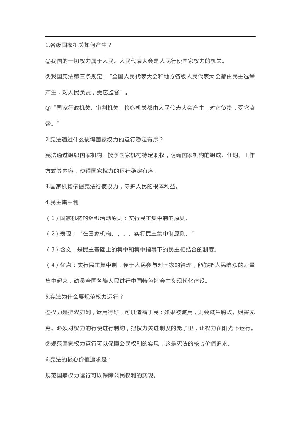 2021年寒假预习资料八年级道法下册知识点总结（文件编号：21013027）