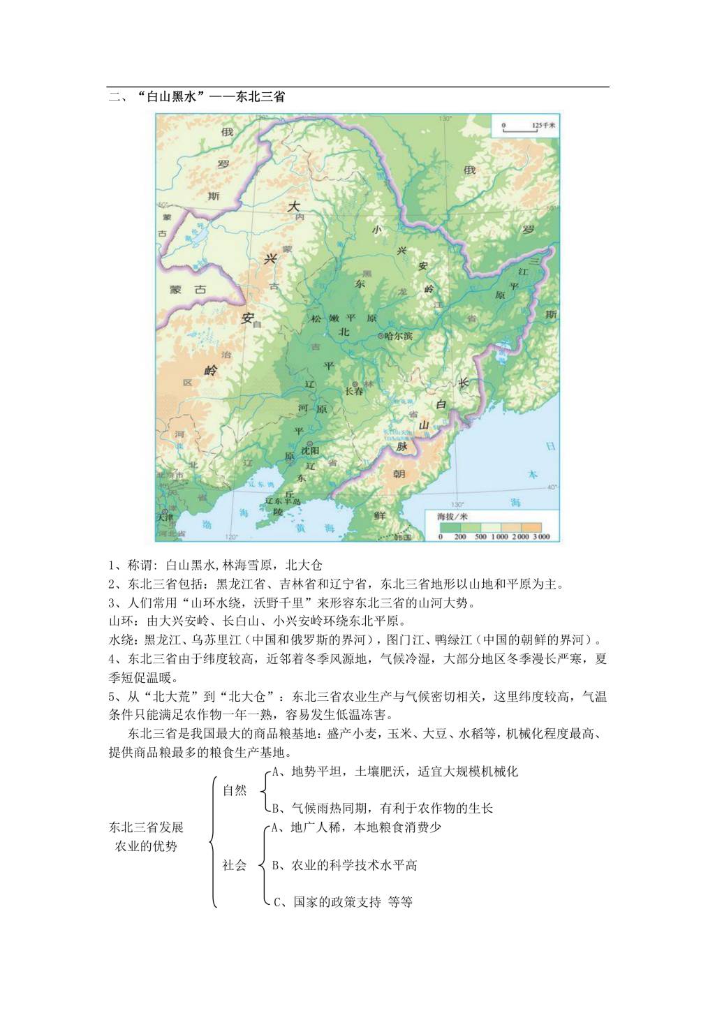 2021年寒假预习资料八年级地理下册知识点（文件编号：21013028）