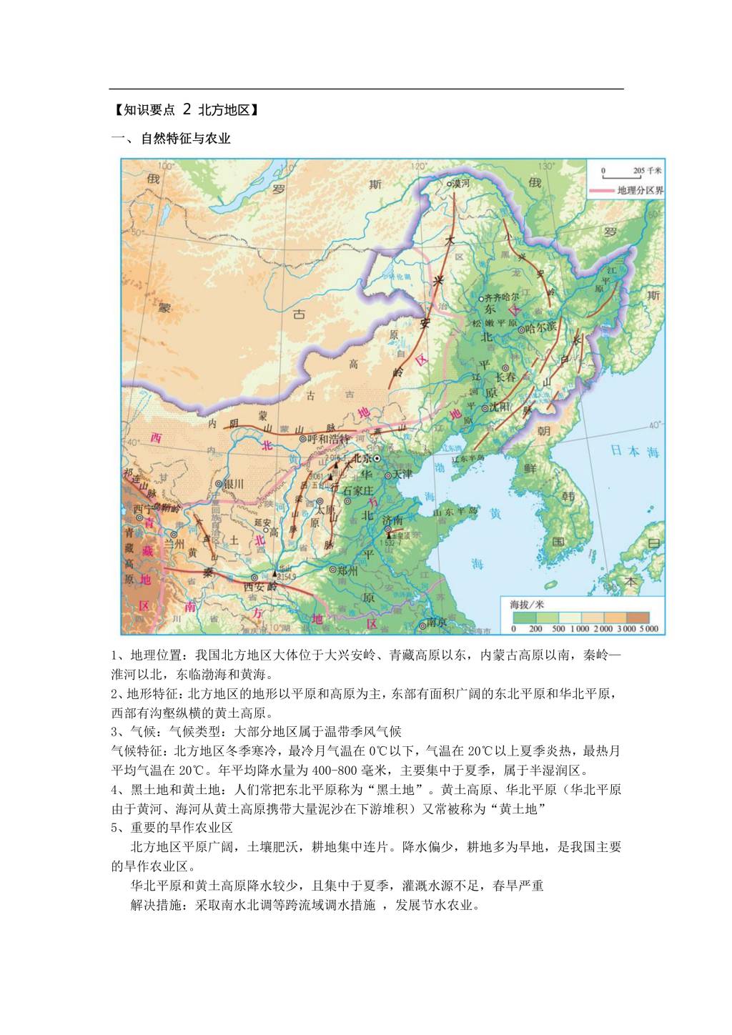 2021年寒假预习资料八年级地理下册知识点（文件编号：21013028）