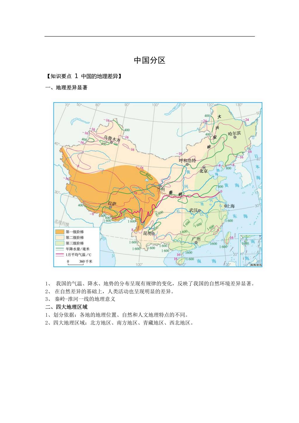 2021年寒假预习资料八年级地理下册知识点（文件编号：21013028）