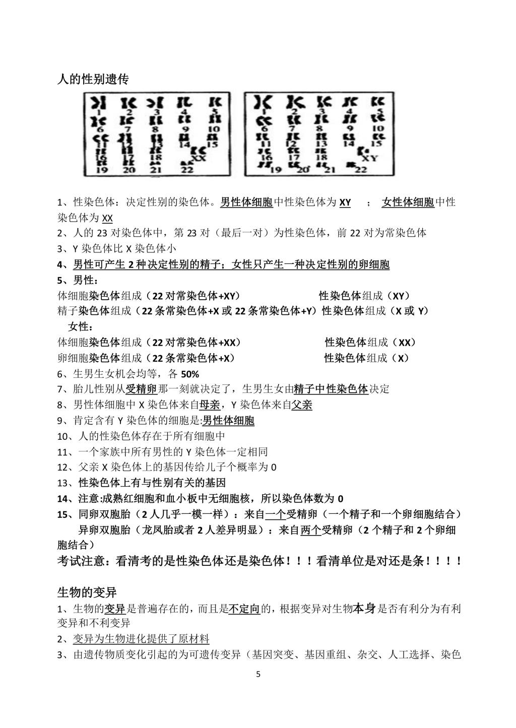 2021年寒假预习资料八年级生物下册知识点（文件编号：21013102）