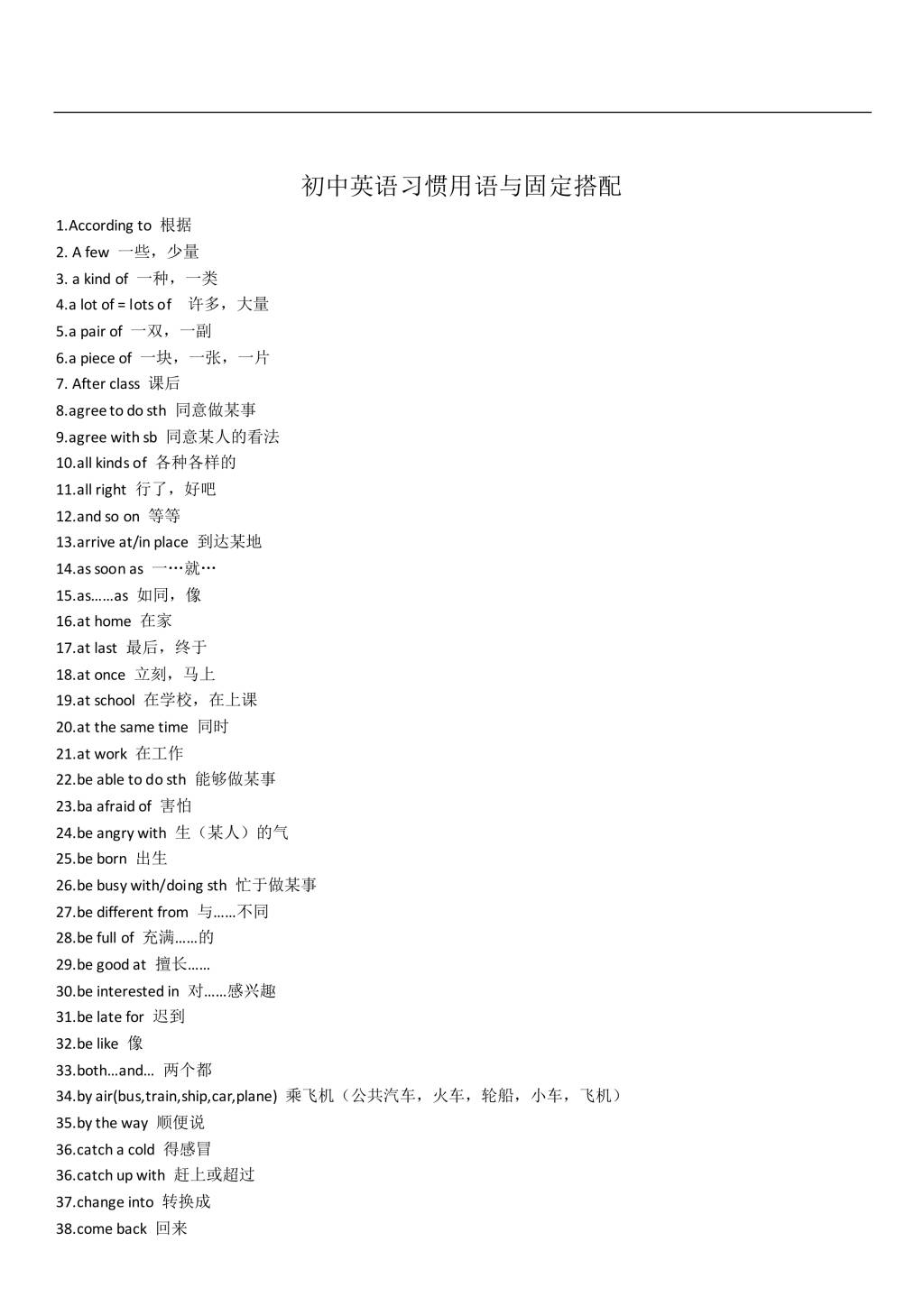 2021年寒假预习资料初中英语习惯用语与固定搭配（文件编号：21013105）