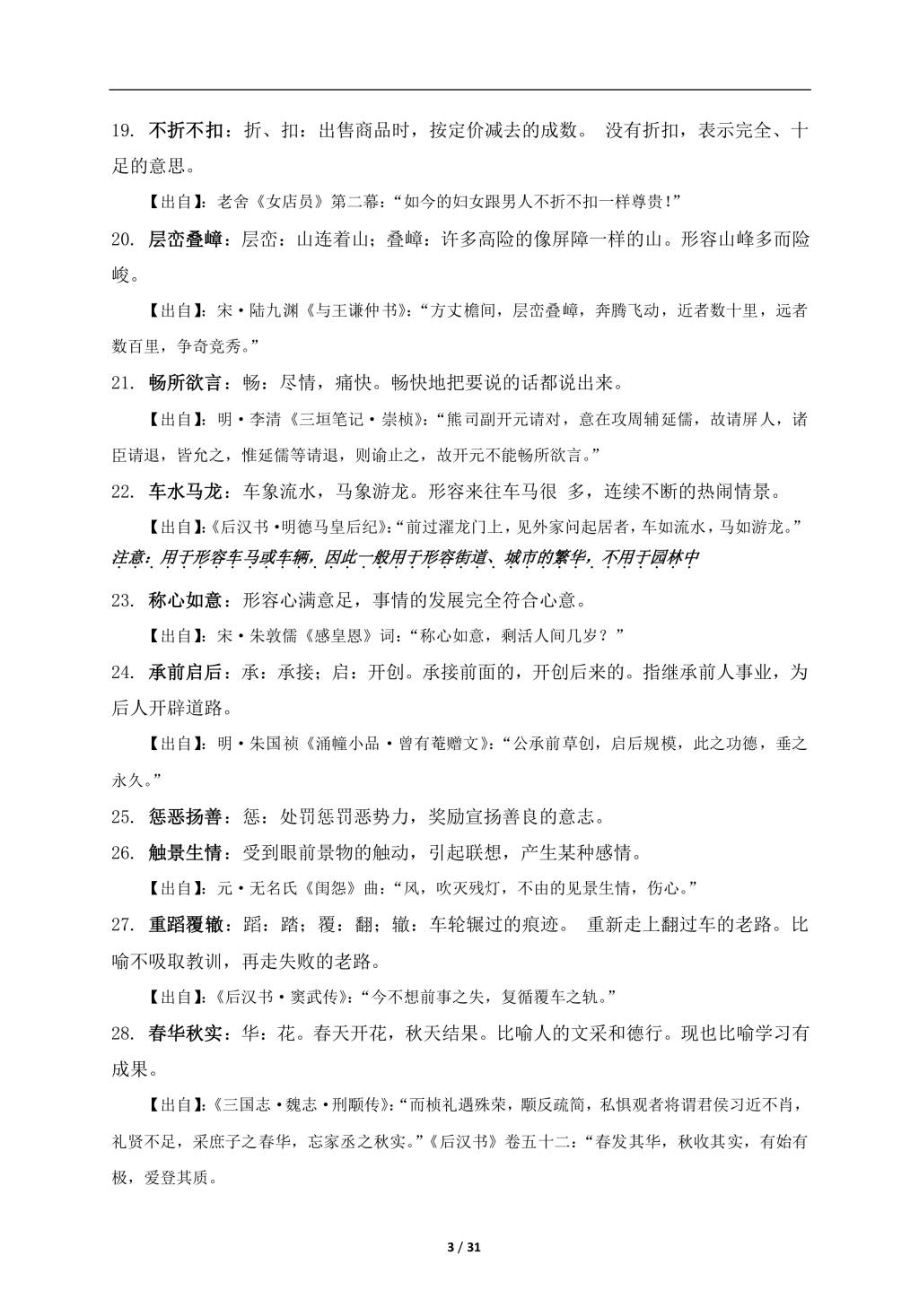 2021年寒假预习资料初中语文常考成语详解及积累（文件编号：21013108）