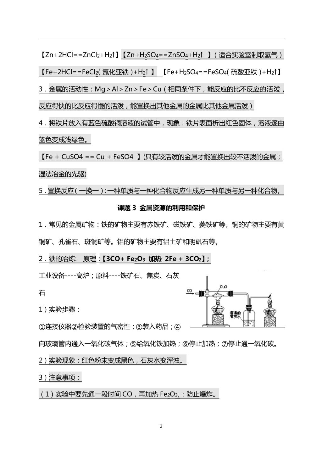 2021年寒假预习资料九年级下册化学知识点总结（文件编号：21013113）