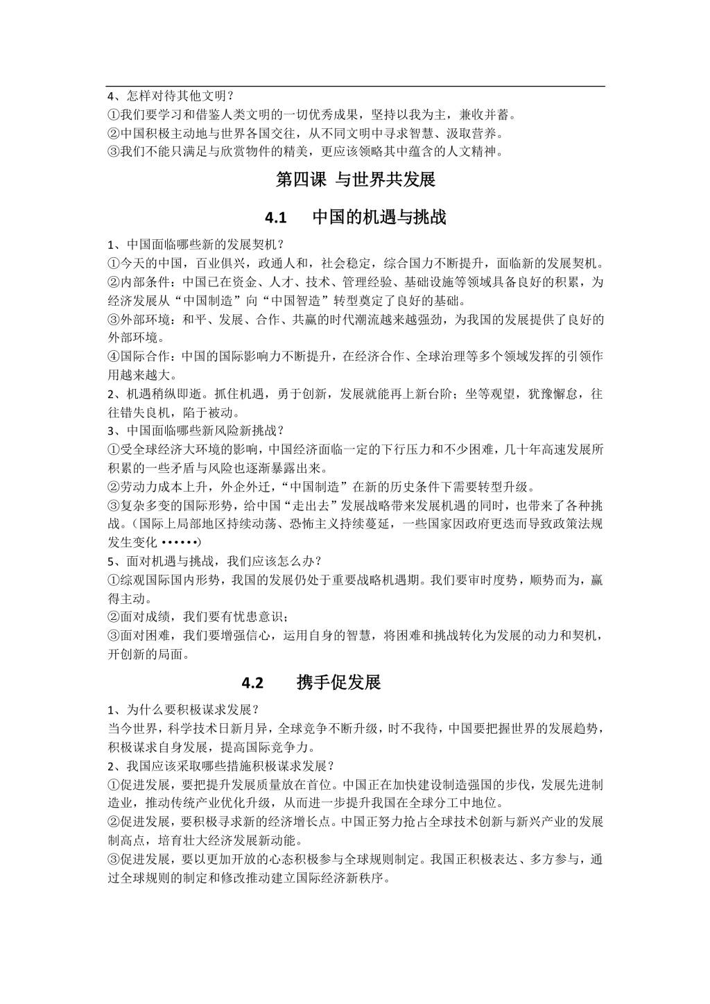 2021年寒假预习资料九年级下册道法知识点整理（文件编号：21013112）