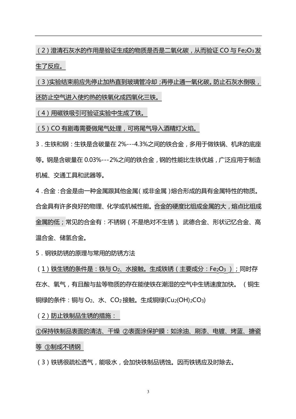 2021年寒假预习资料九年级下册化学知识点总结（文件编号：21013113）