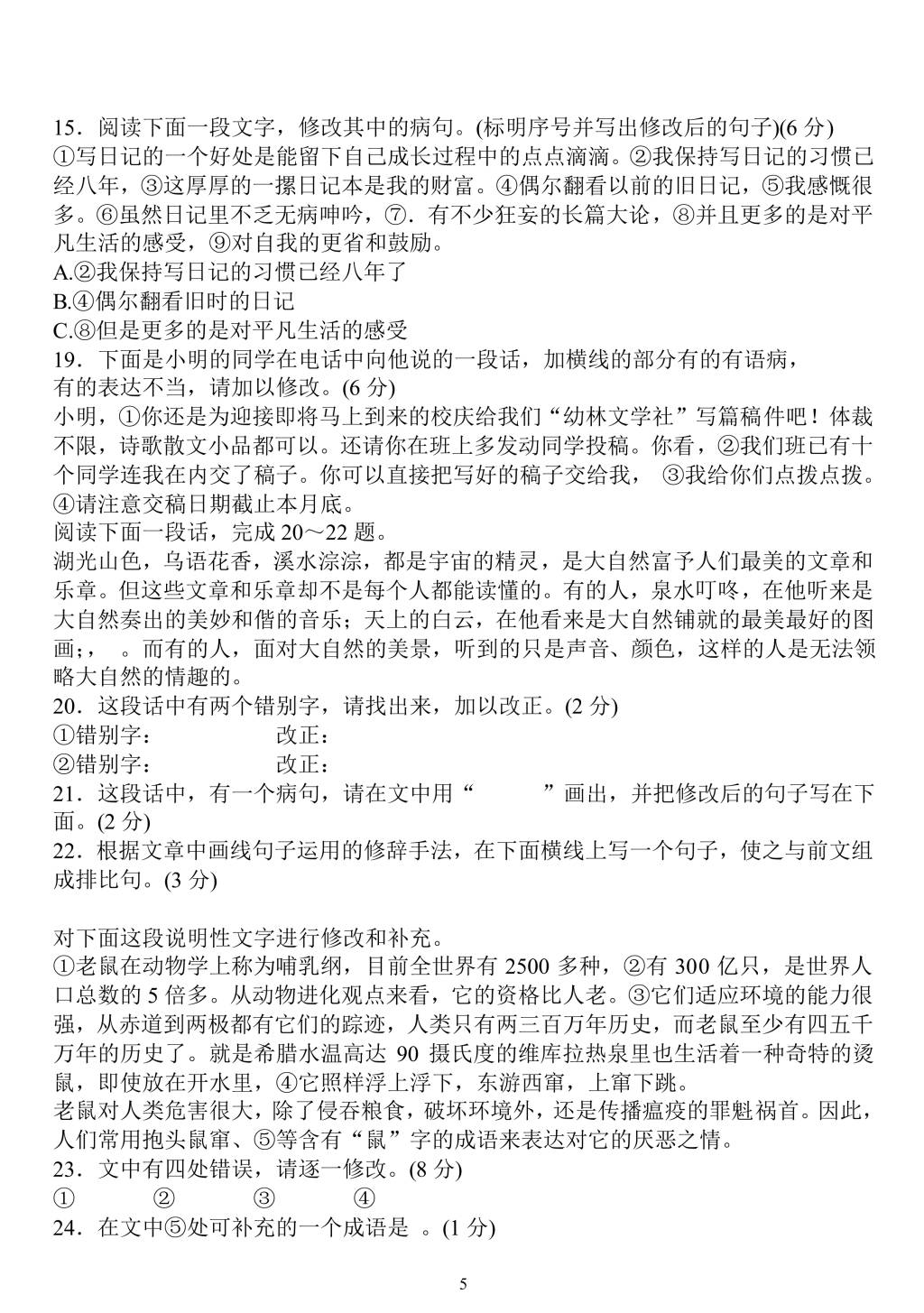 2021年寒假预习资料初中语文修改病句和判断病句的方法（文件编号：21013110）