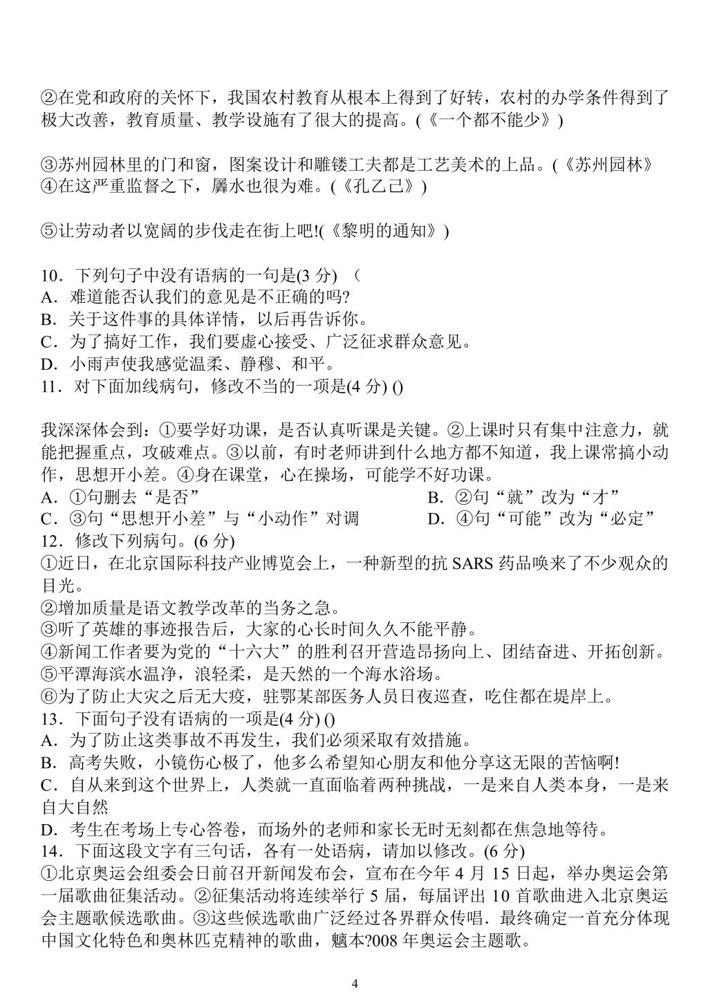 2021年寒假预习资料初中语文修改病句和判断病句的方法（文件编号：21013110）