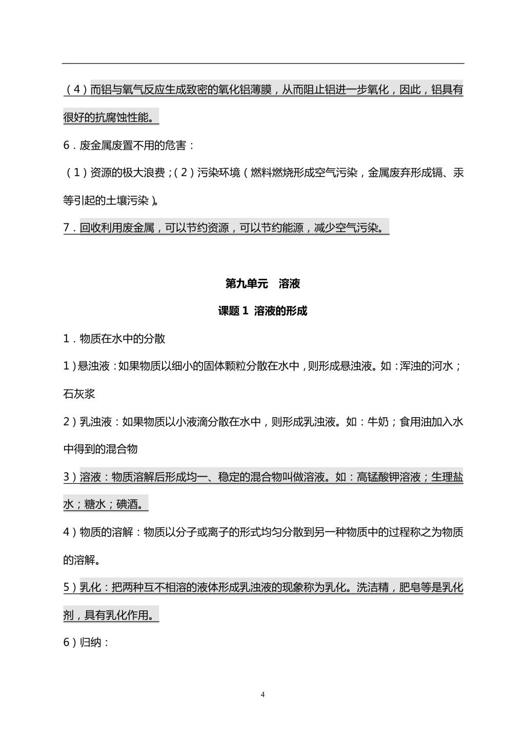 2021年寒假预习资料九年级下册化学知识点总结（文件编号：21013113）