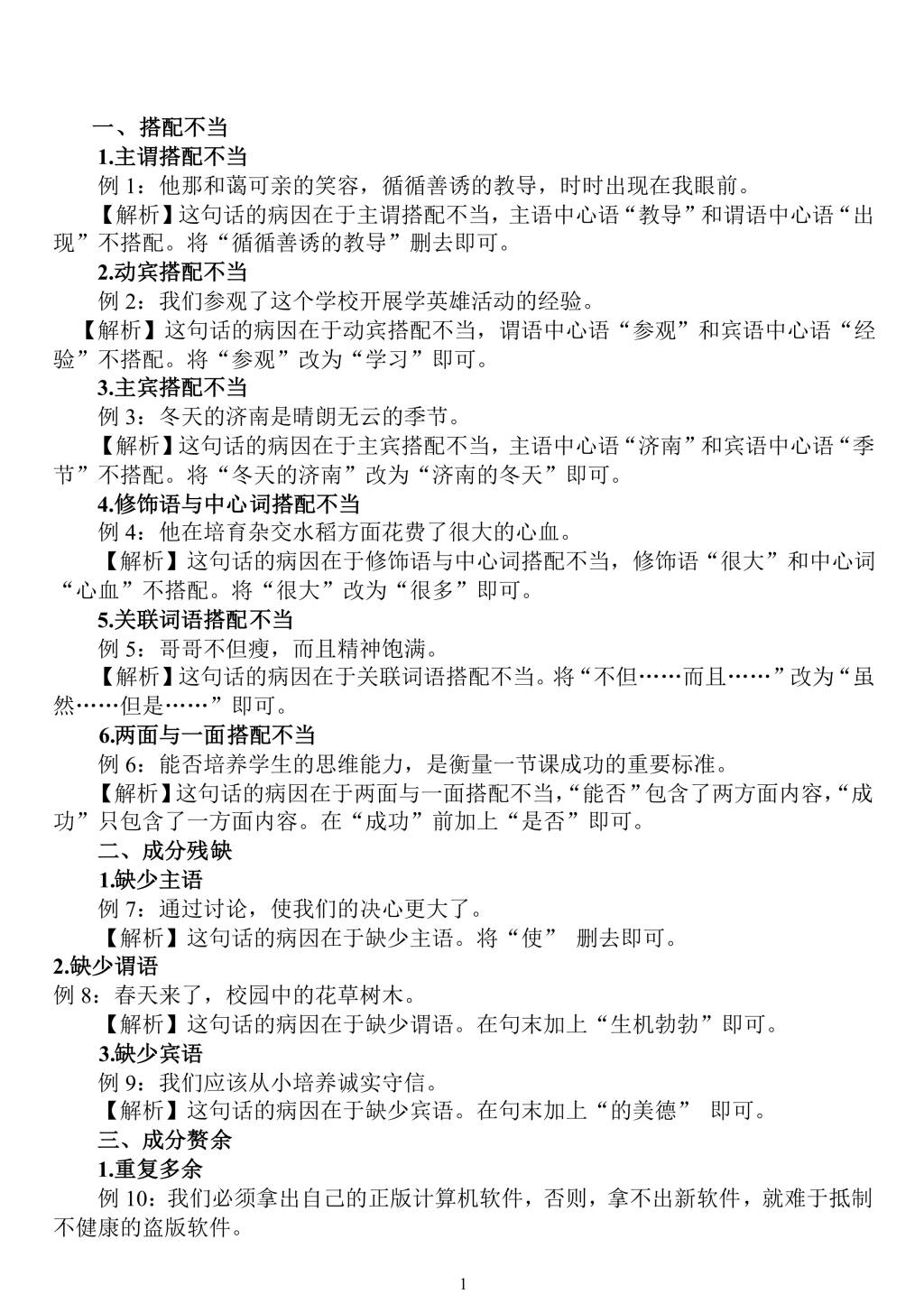 2021年寒假预习资料初中语文修改病句和判断病句的方法（文件编号：21013110）