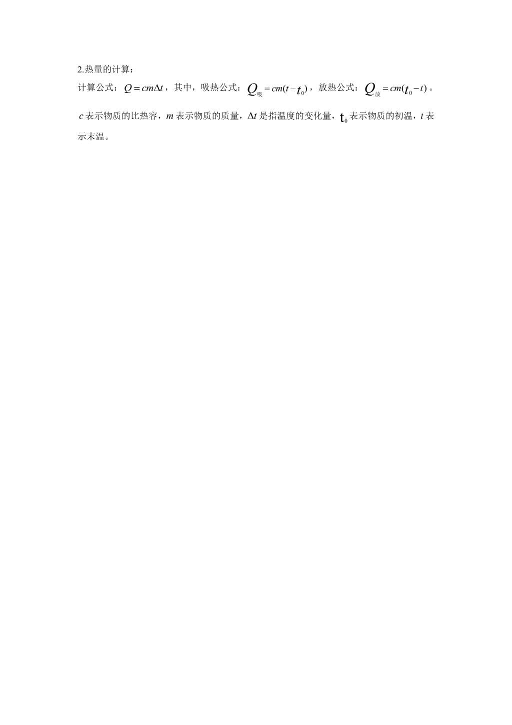 2021年寒假预习资料九年级下册物理各章节知识点总结（文件编号：21013115）