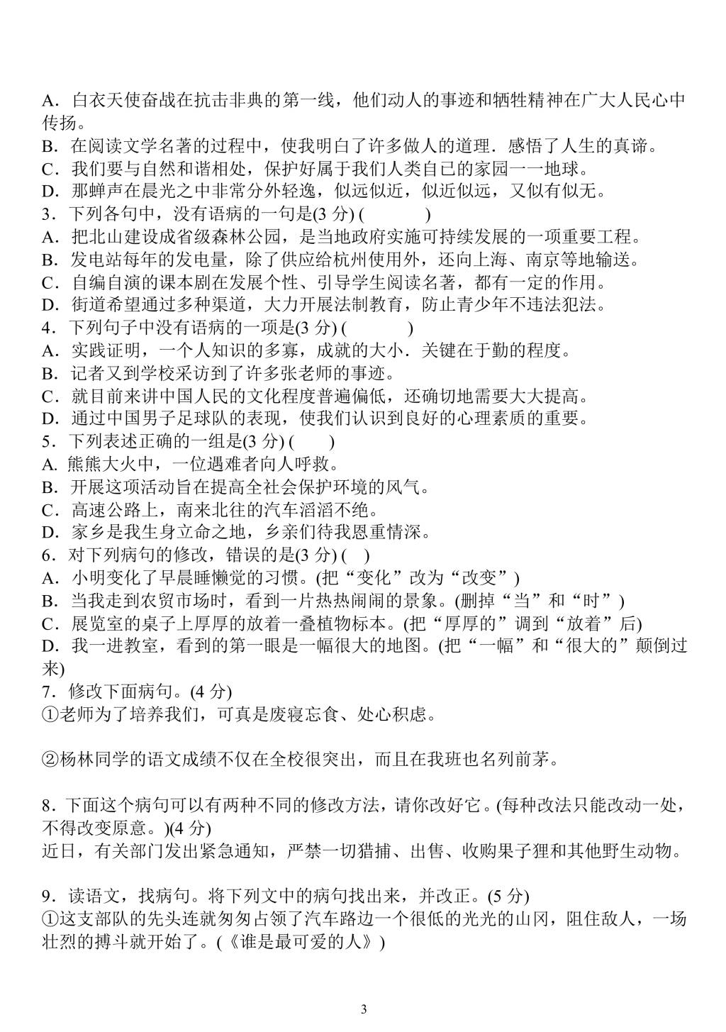 2021年寒假预习资料初中语文修改病句和判断病句的方法（文件编号：21013110）