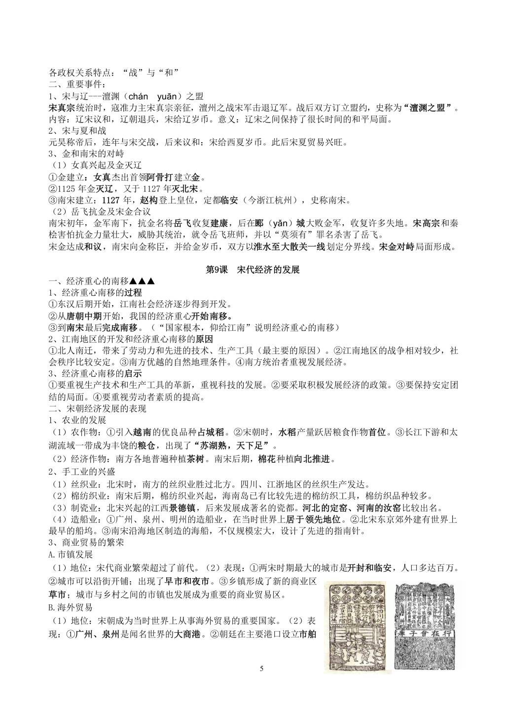 2021年寒假预习资料七年级历史下册知识点总结（文件编号：21013118）