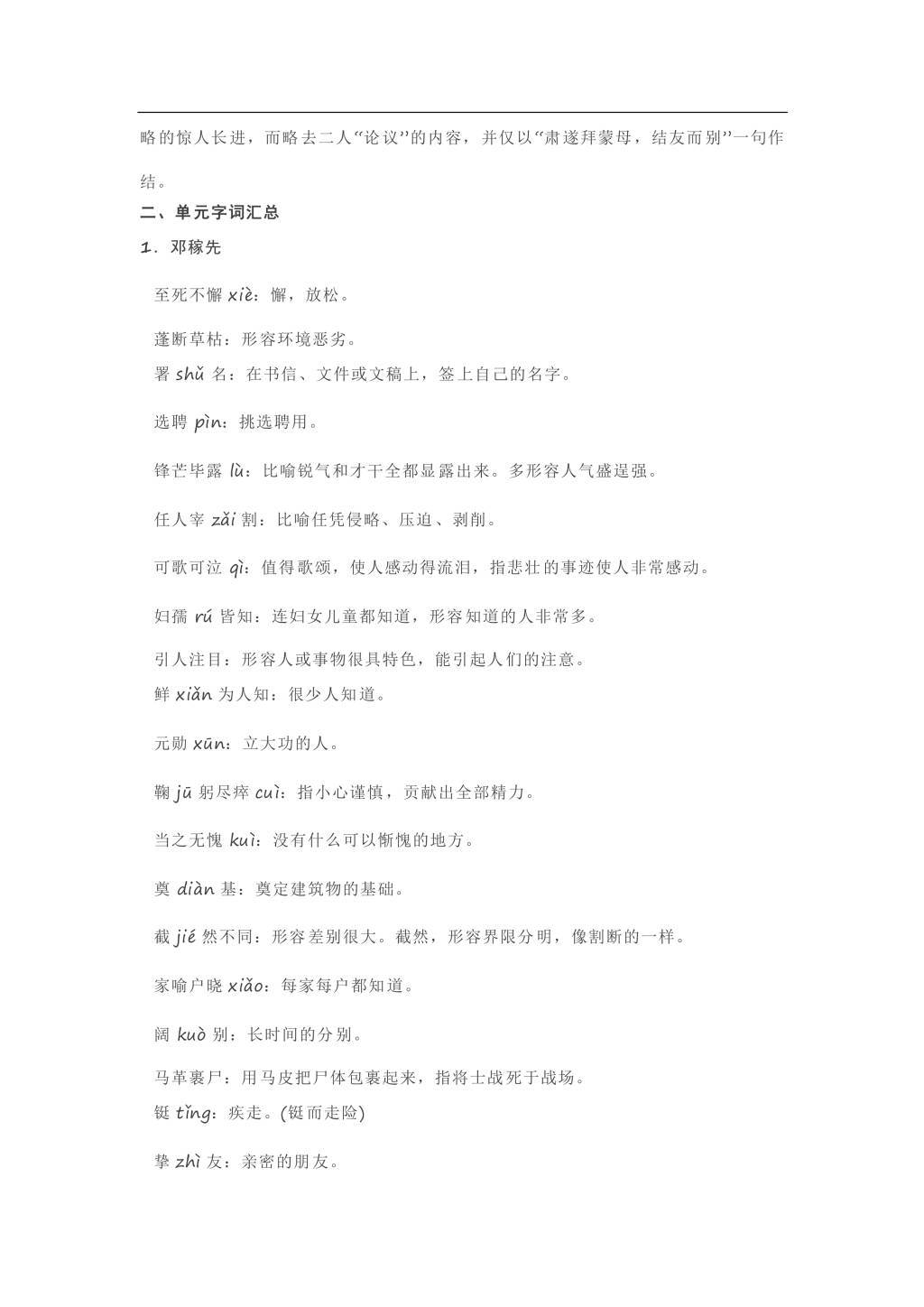 2021年寒假预习资料七年级语文下册知识点提纲（文件编号：21013122）