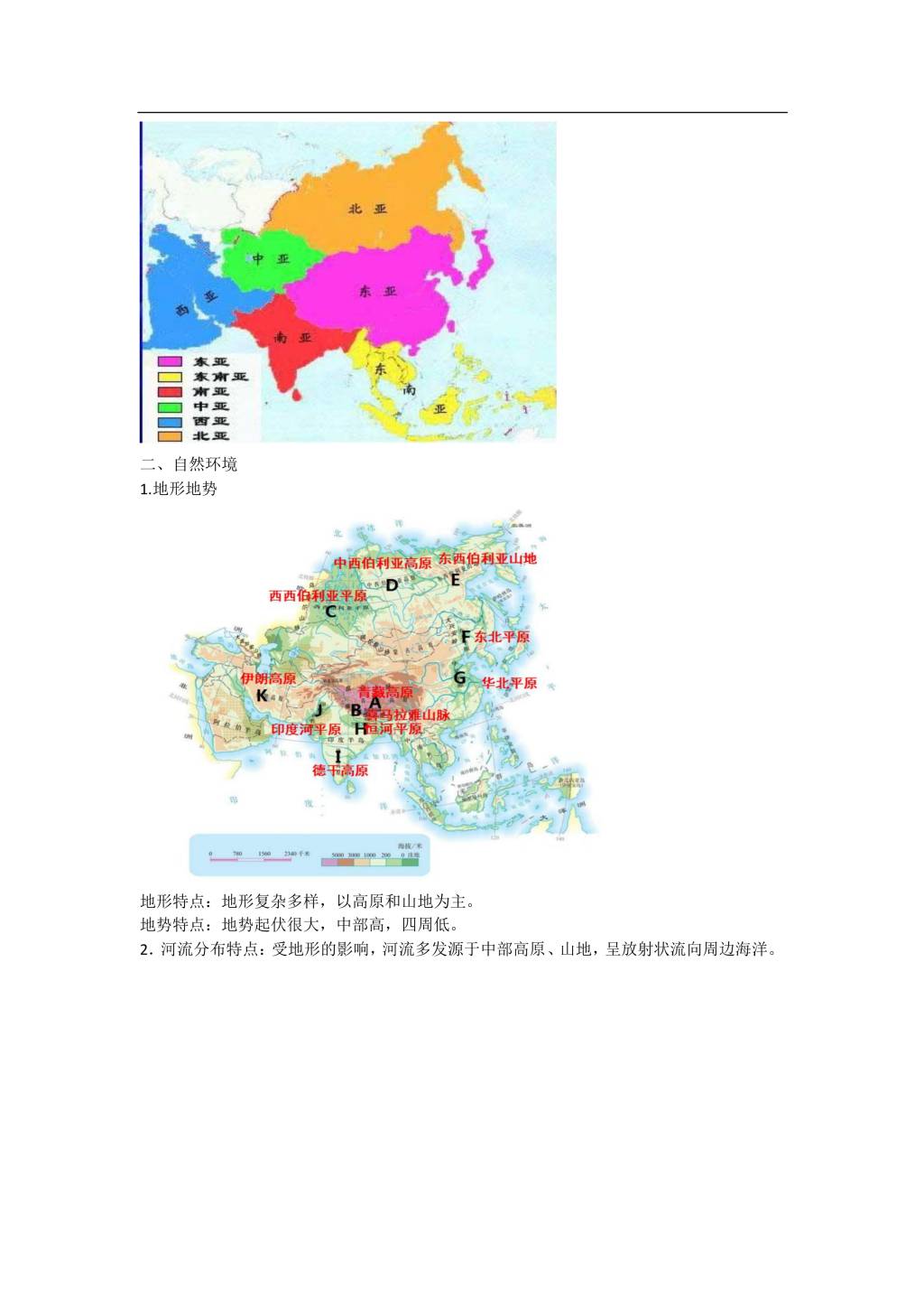 2021年寒假预习资料七年级地理下册各章知识点提纲（文件编号：21013117）