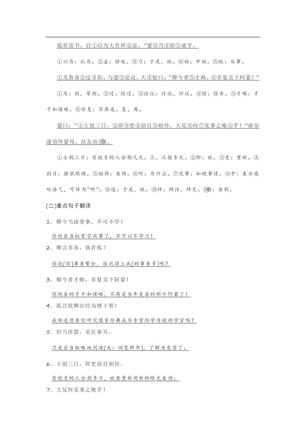 2021年寒假预习资料七年级语文下册知识点提纲（文件编号：21013122）