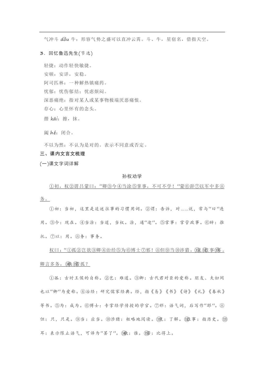 2021年寒假预习资料七年级语文下册知识点提纲（文件编号：21013122）