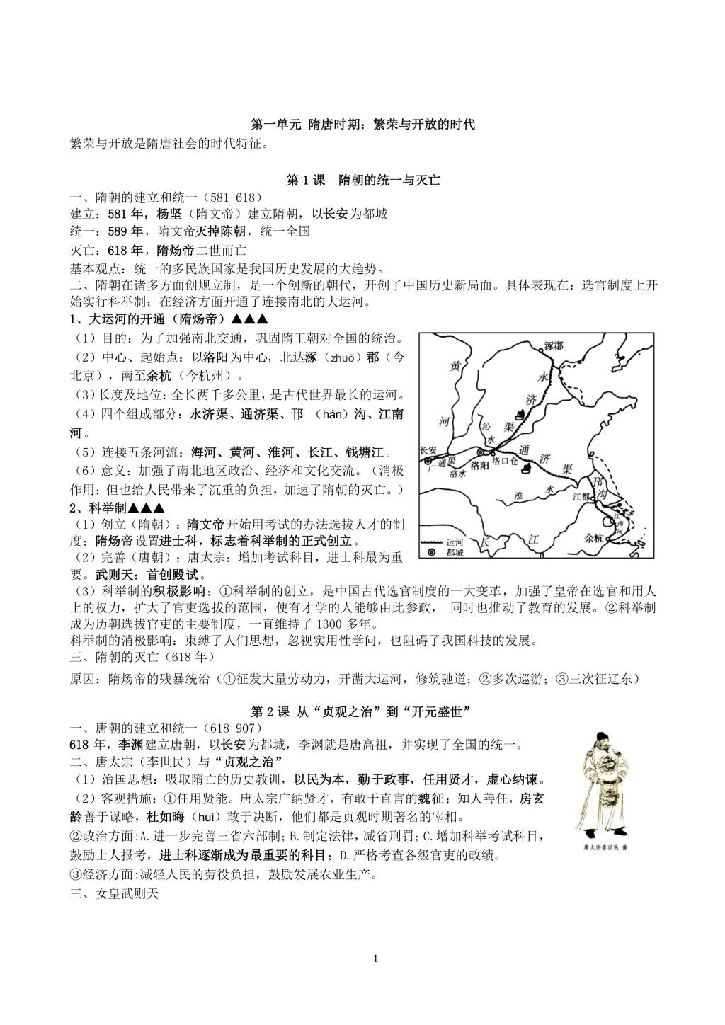 2021年寒假预习资料七年级历史下册知识点总结（文件编号：21013118）