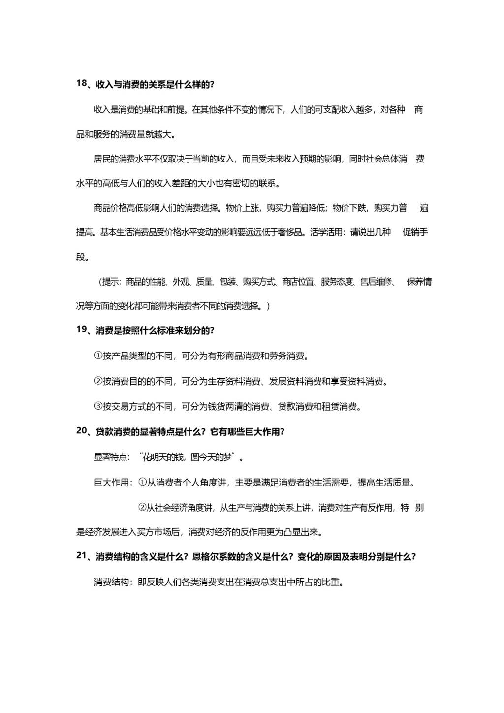 高三上学期政治寒假学习资料梳理（文件编号：21013125）