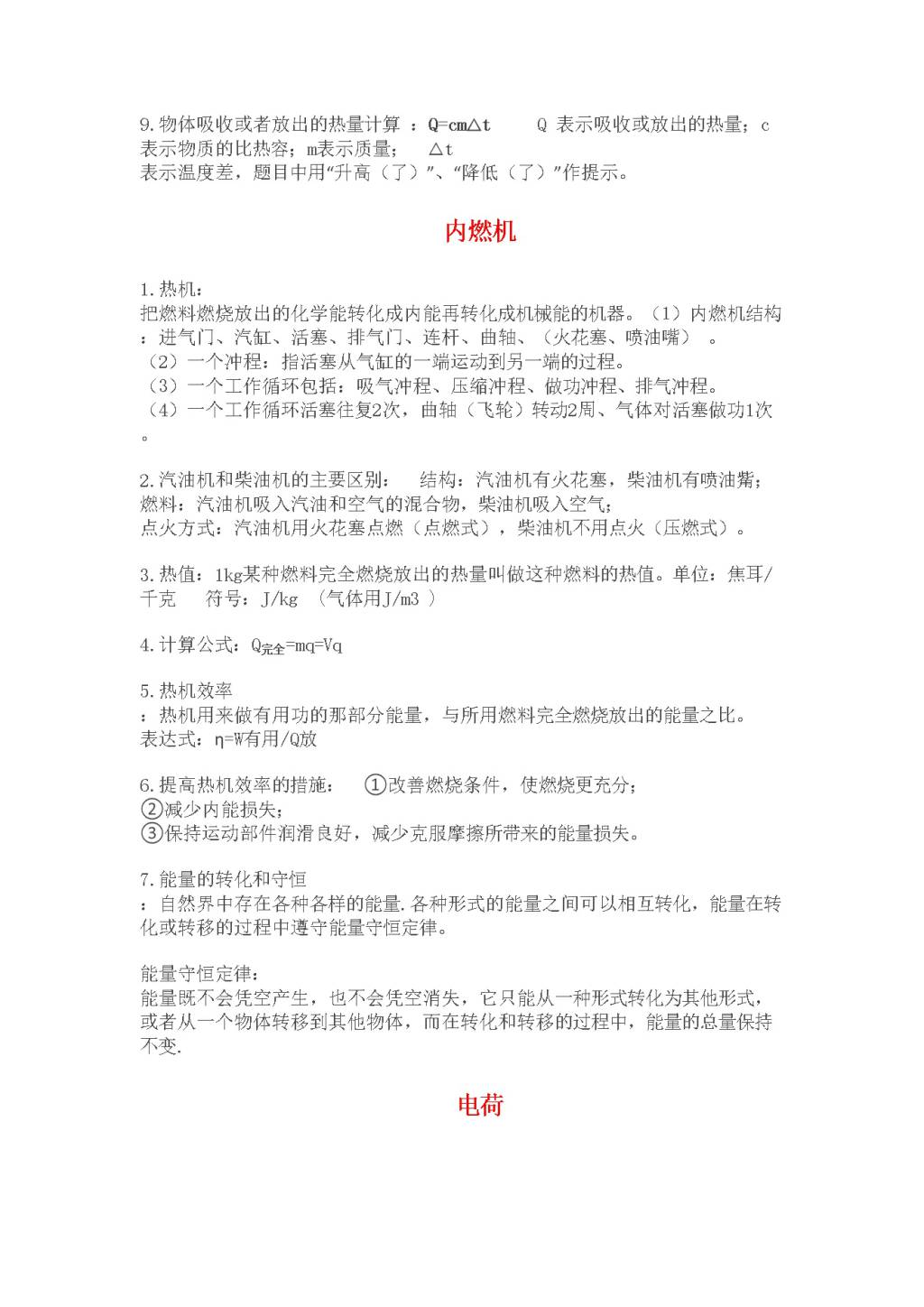 高三上学期物理寒假学习资料梳理（文件编号：21013128）