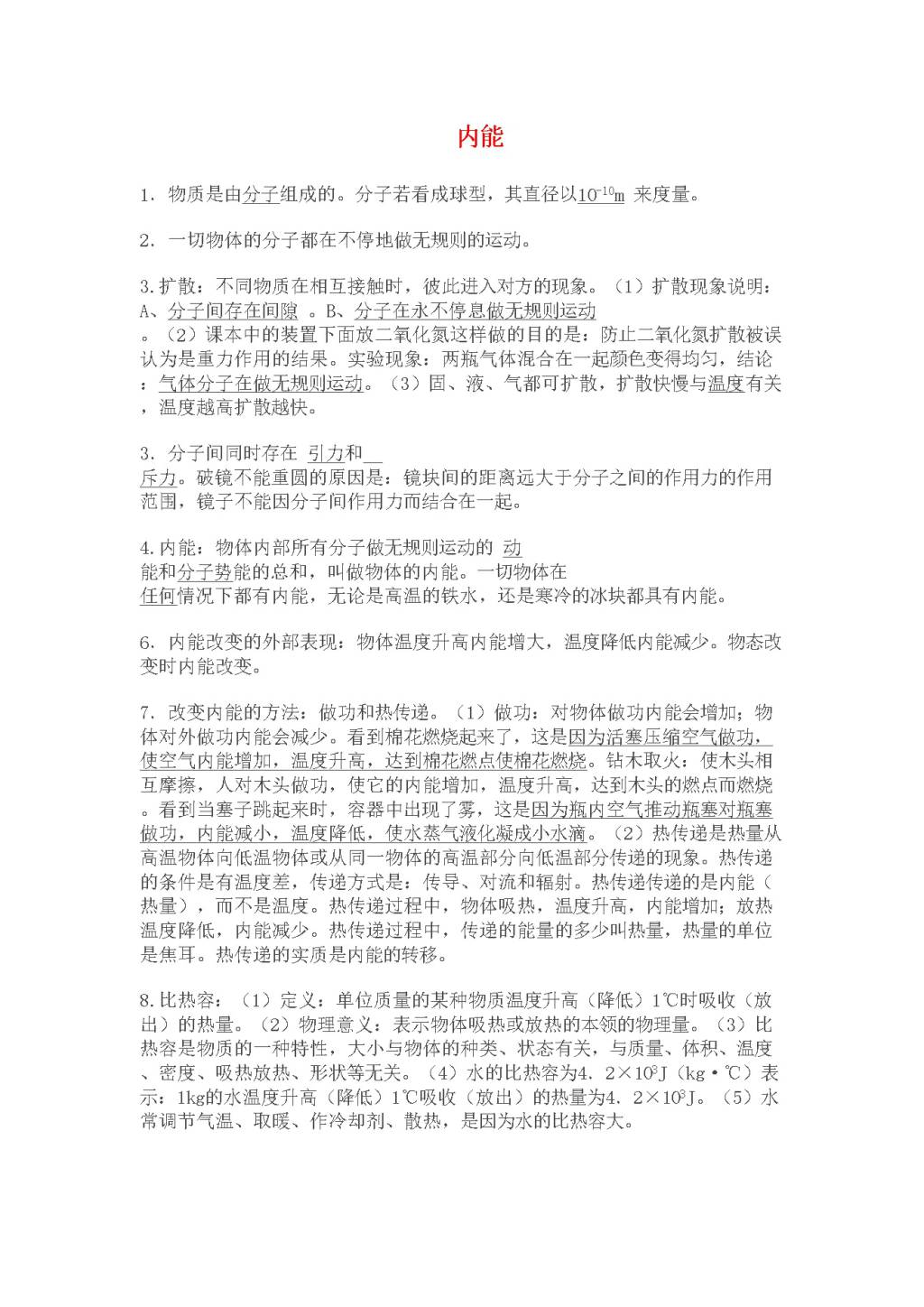 高三上学期物理寒假学习资料梳理（文件编号：21013128）