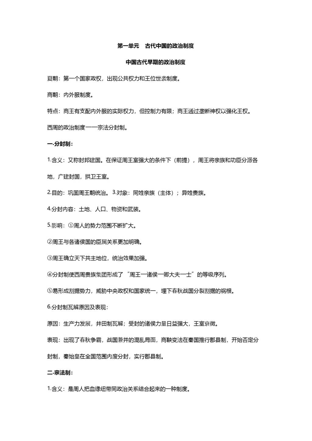 高三上学期历史寒假学习资料梳理（文件编号：21013123）