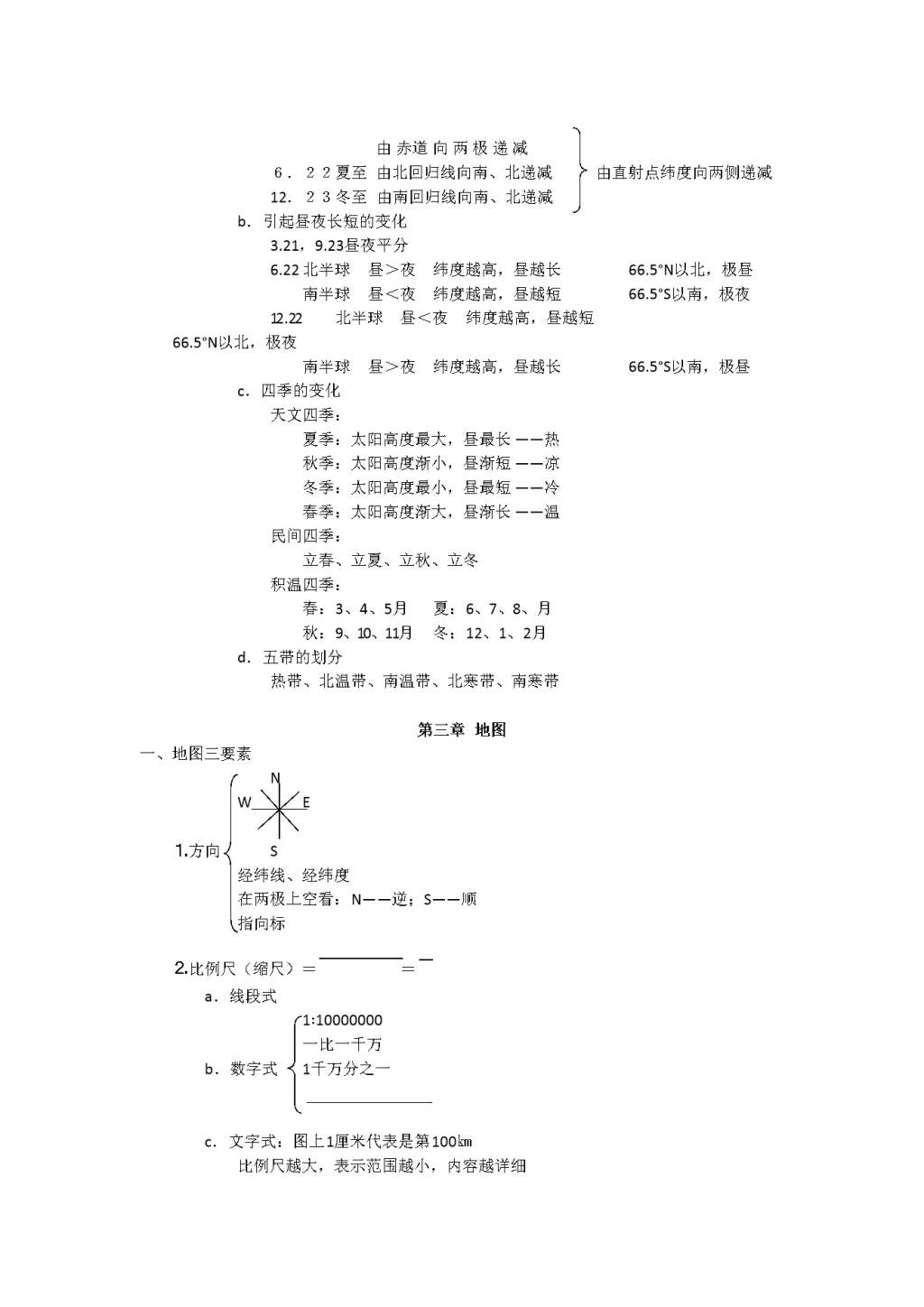 高三上学期地理寒假学习资料梳理（文件编号：21013124）