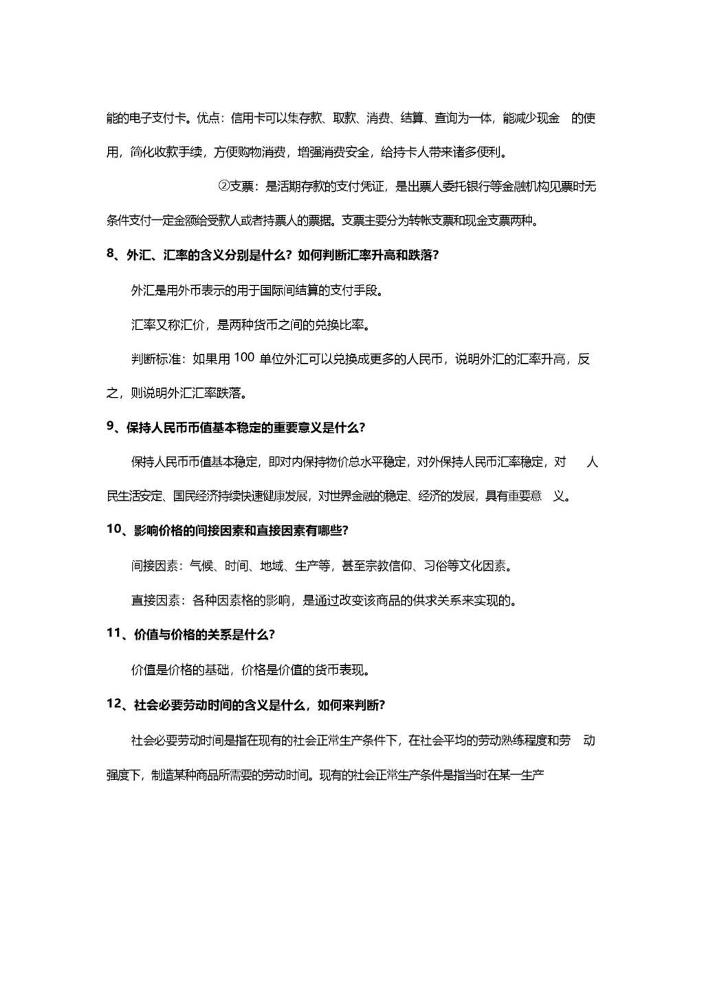 高三上学期政治寒假学习资料梳理（文件编号：21013125）