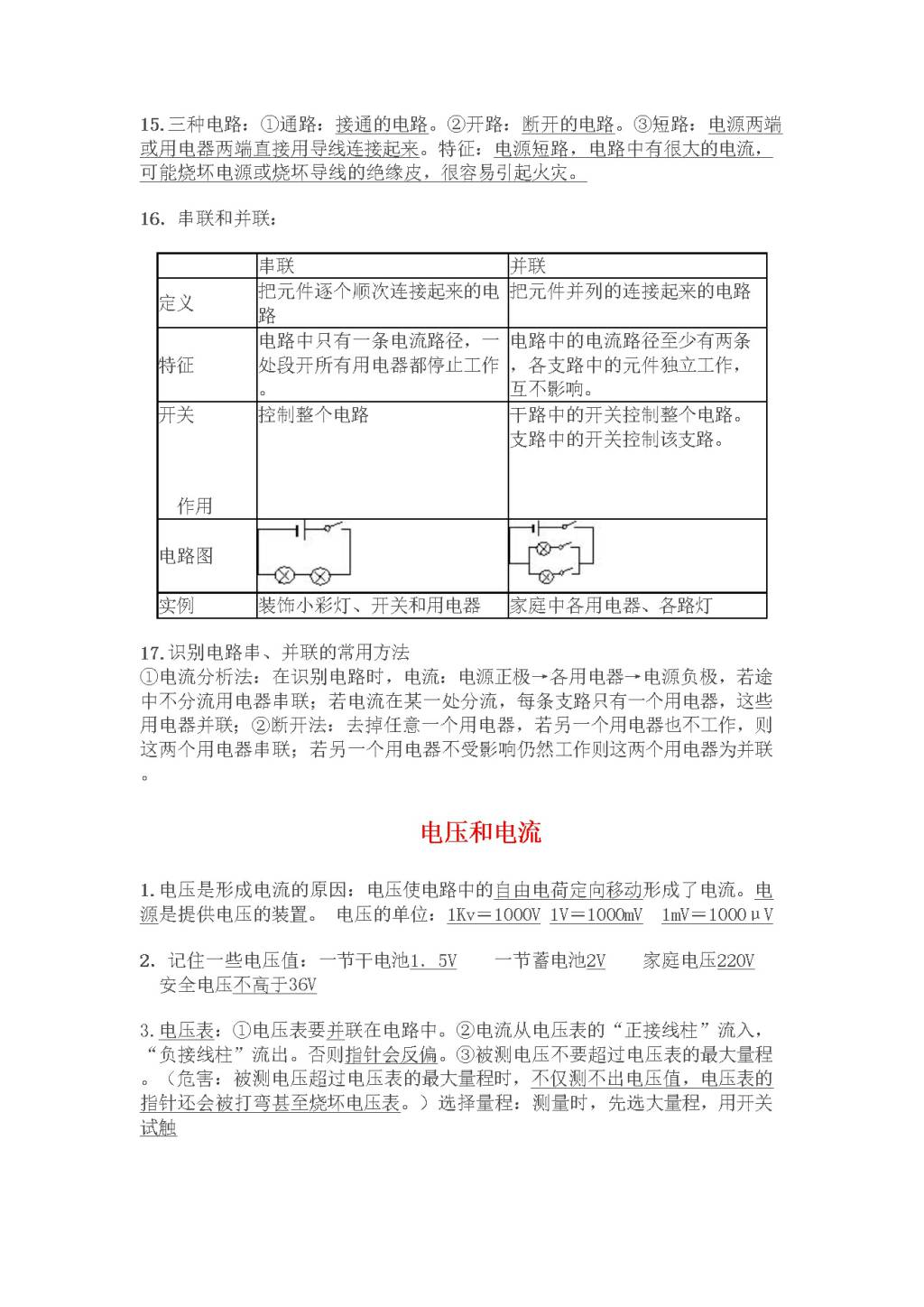 高三上学期物理寒假学习资料梳理（文件编号：21013128）