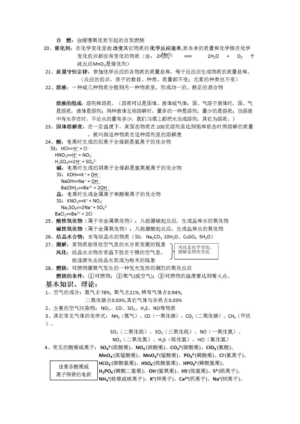 高三上学期化学寒假学习资料梳理（文件编号：21013127）