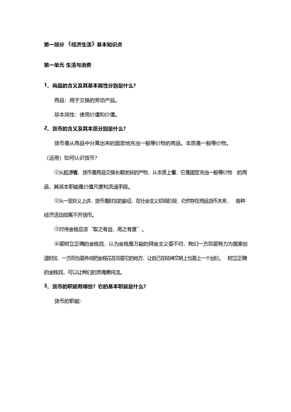 高三上学期政治寒假学习资料梳理（文件编号：21013125）