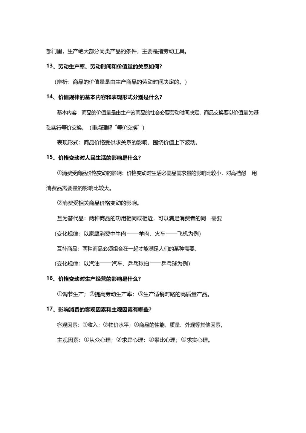 高三上学期政治寒假学习资料梳理（文件编号：21013125）