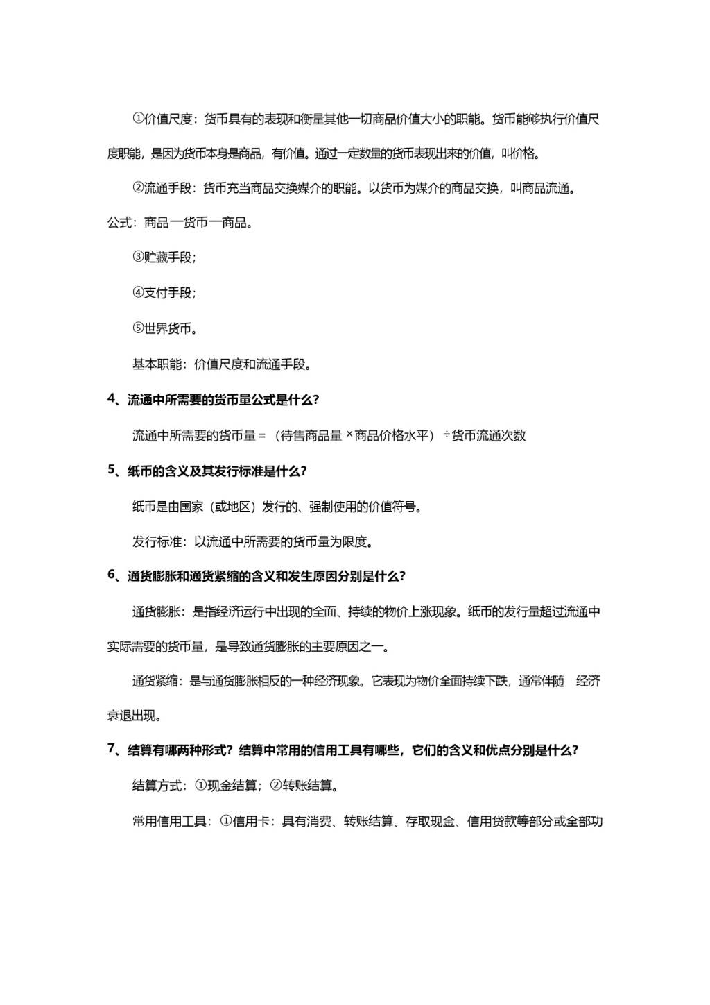 高三上学期政治寒假学习资料梳理（文件编号：21013125）