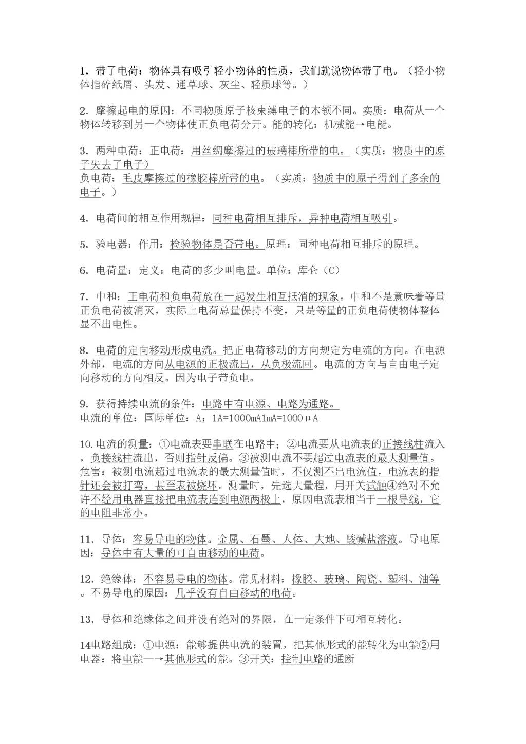 高三上学期物理寒假学习资料梳理（文件编号：21013128）