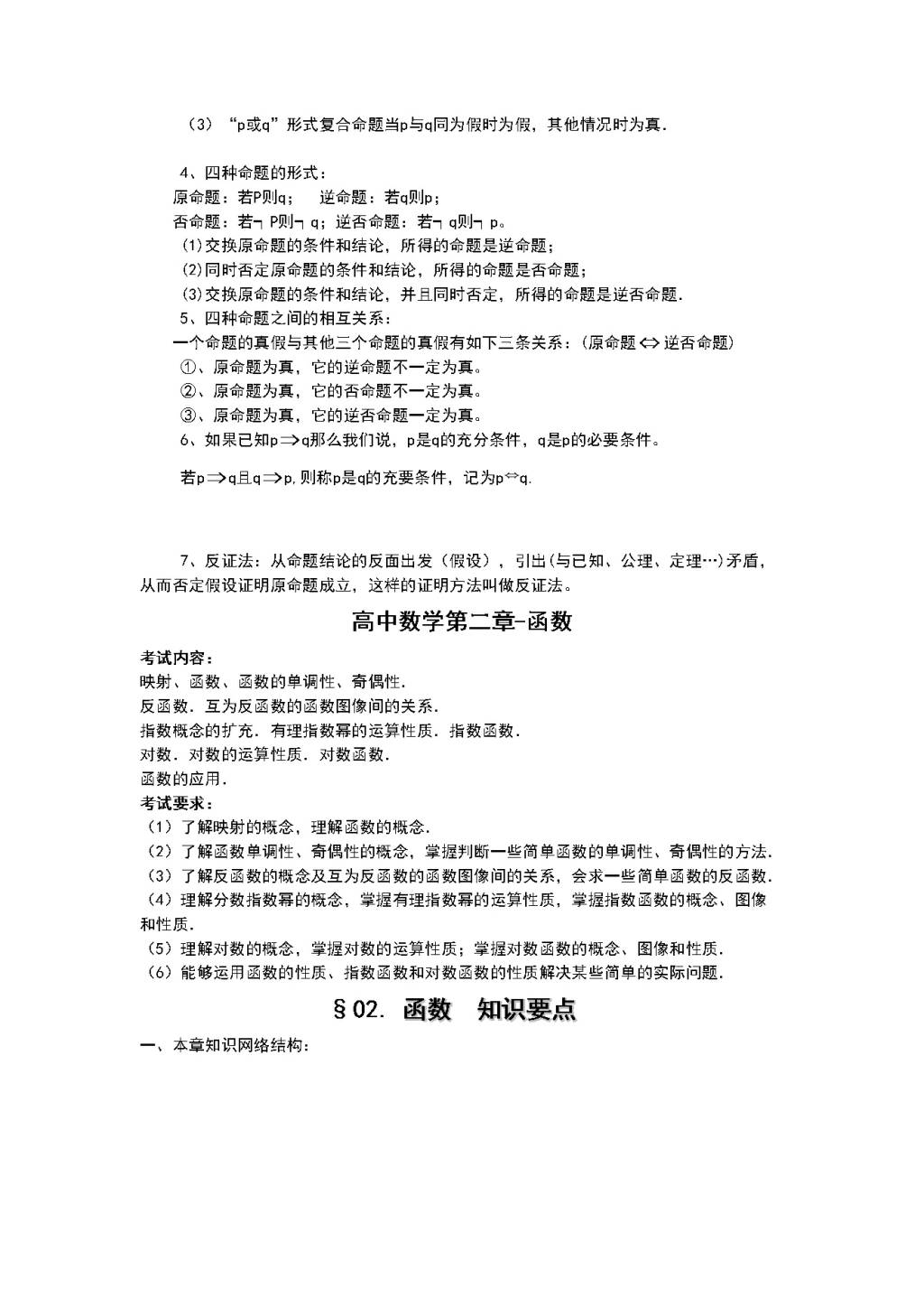 高三上学期数学寒假学习资料梳理（文件编号：21013129）