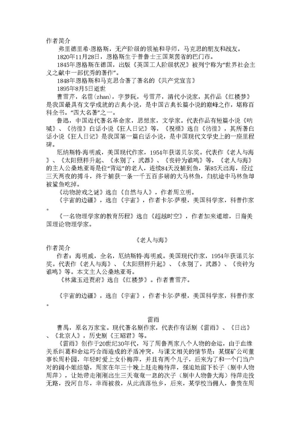 高三上学期语文寒假学习资料梳理（文件编号：21013130）