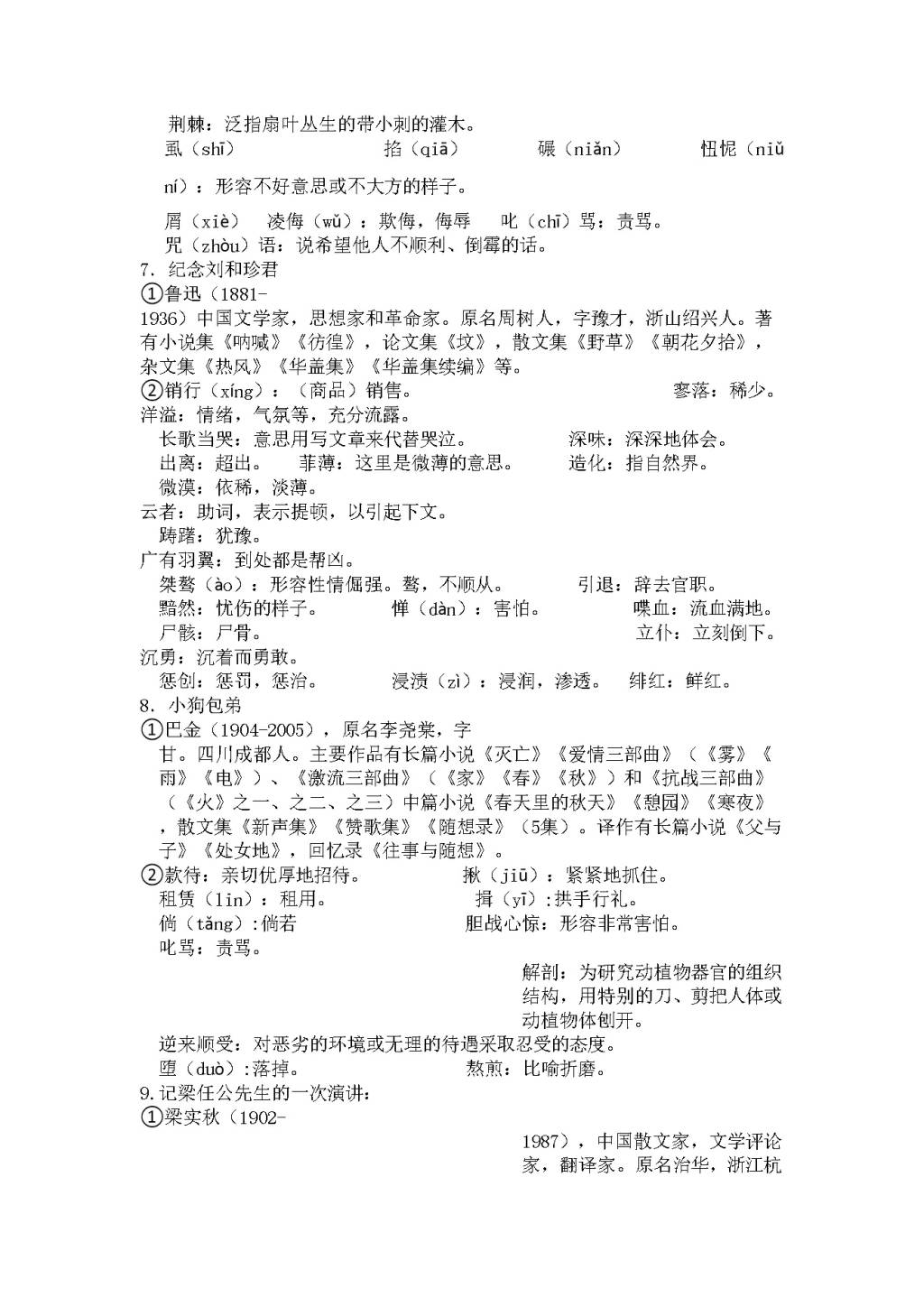 高三上学期语文寒假学习资料梳理（文件编号：21013130）