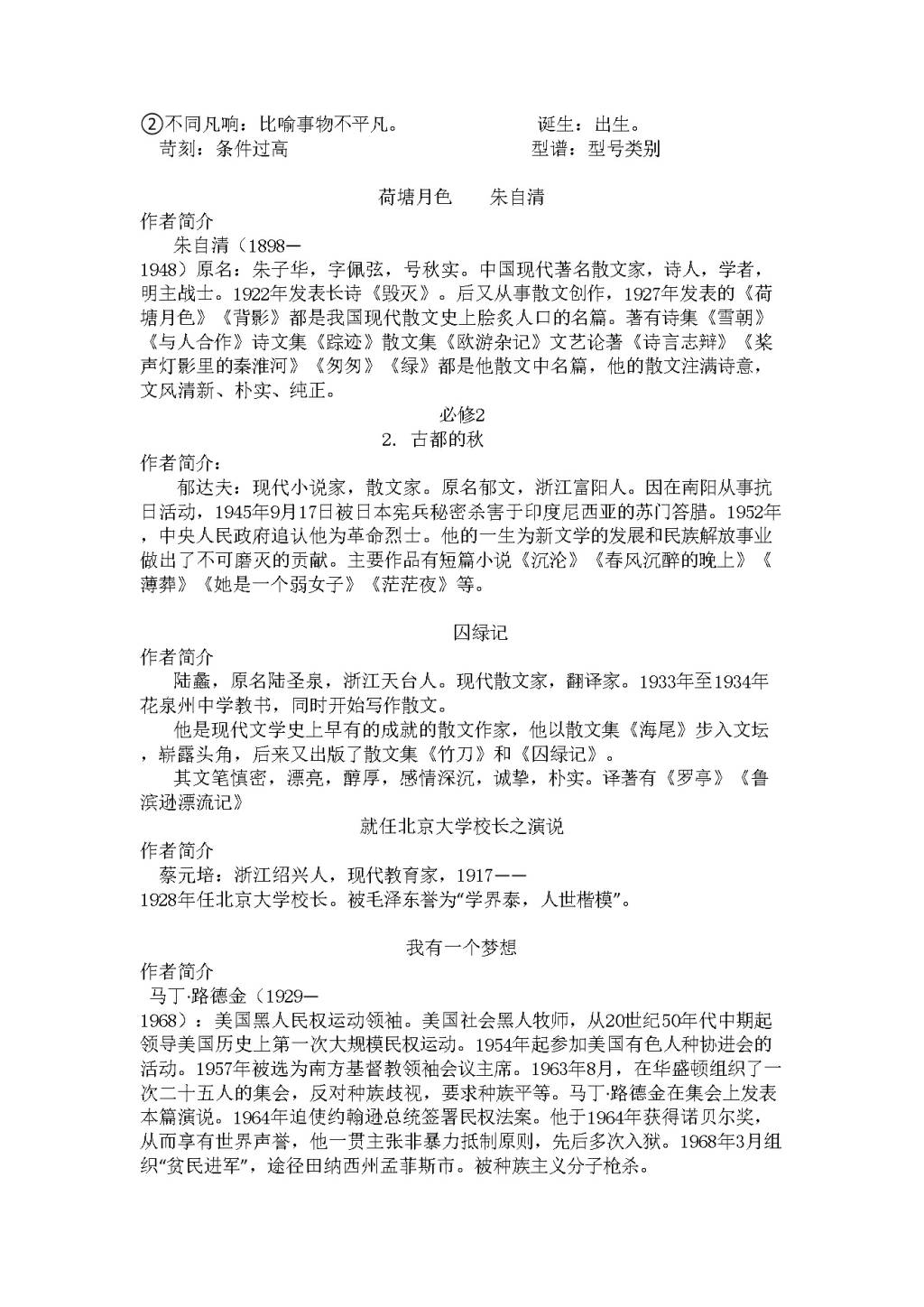 高三上学期语文寒假学习资料梳理（文件编号：21013130）