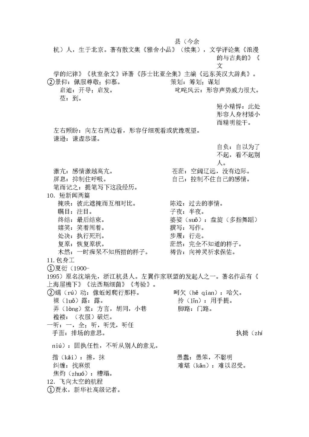 高三上学期语文寒假学习资料梳理（文件编号：21013130）