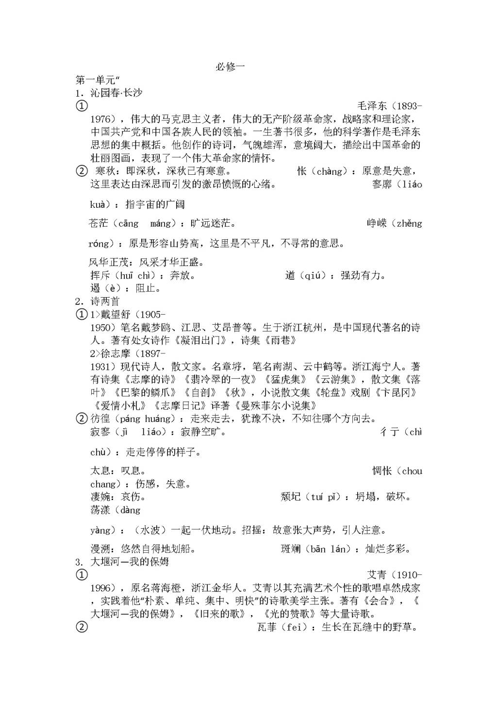 高三上学期语文寒假学习资料梳理（文件编号：21013130）