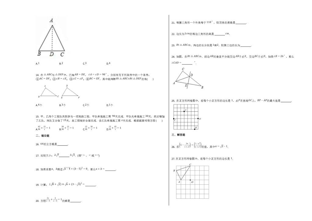 河北秦皇岛市2020-2021学年八年级数学上学期期末试卷及答案（冀教版）（文件编号：21013132）