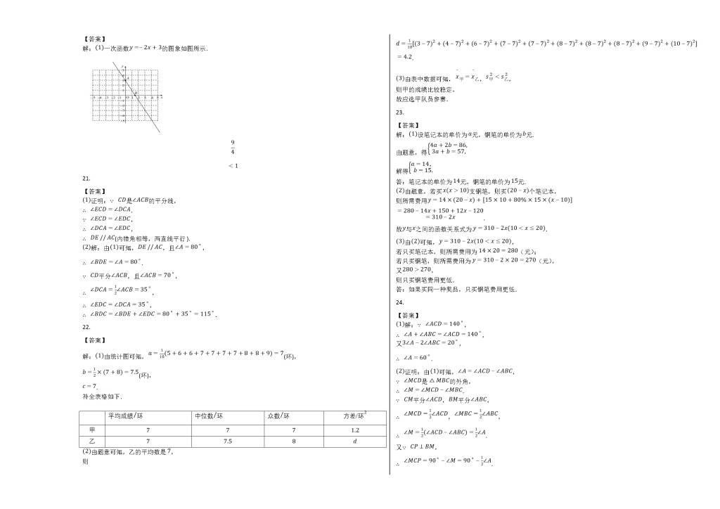 广东省佛山市2020-2021学年八年级数学上册期末试卷及答案（北师大版）（文件编号：21013131）