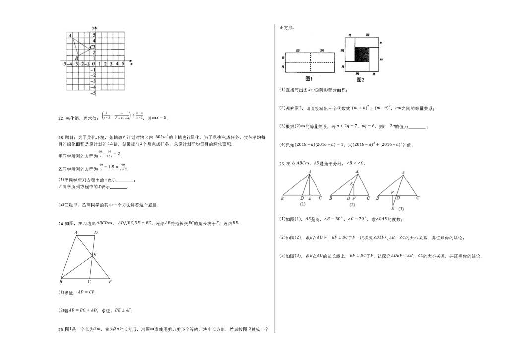 河北省邢台市2019-2020学年八年级数学上册期末试卷及答案（人教版）（文件编号：21013137）