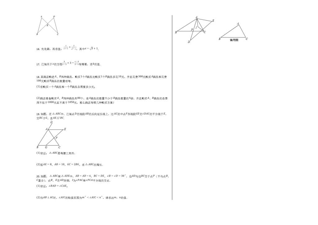 湖南省益阳市2019-2020学年八年级数学上学期期末试卷及答案（人教版）（文件编号：21013138）