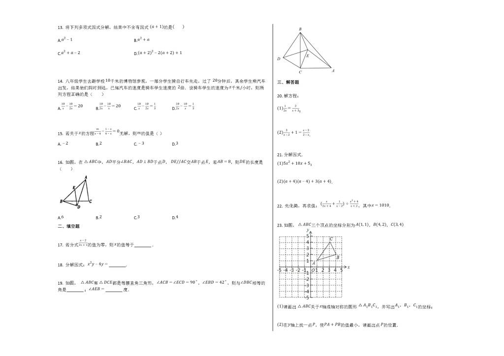 河北省邯郸市2020-2021学年八年级数学上册期末试卷及答案（人教版）（文件编号：21013133）