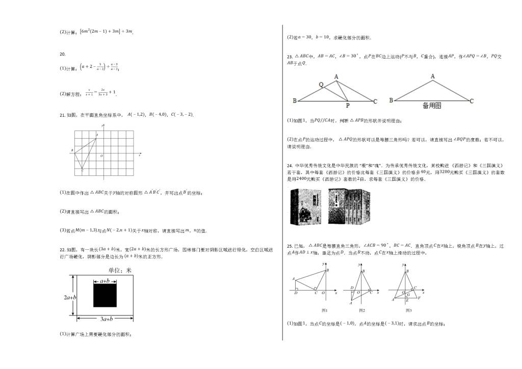 辽宁省抚顺市2020-2021学年八年级数学上册期末试卷及答案（人教版）（文件编号：21013136）